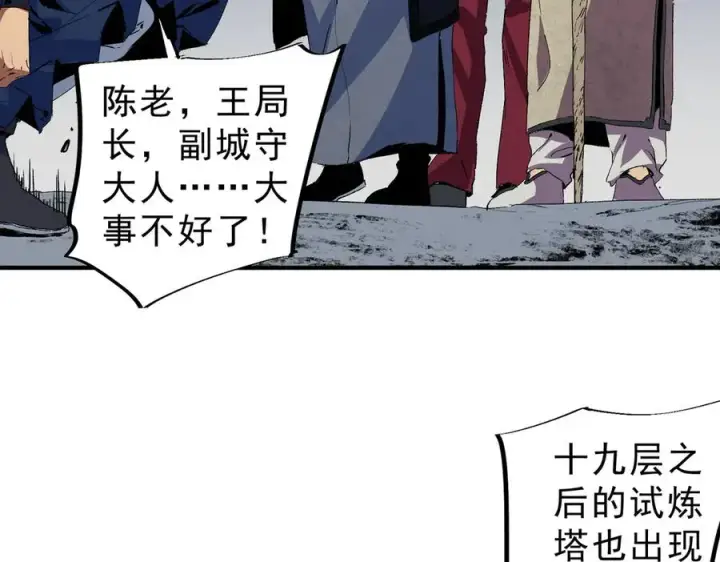 漫画《天生毒奶，我诅咒了全世界！》第9话 无差别攻击，难道是堕落者？第79张图