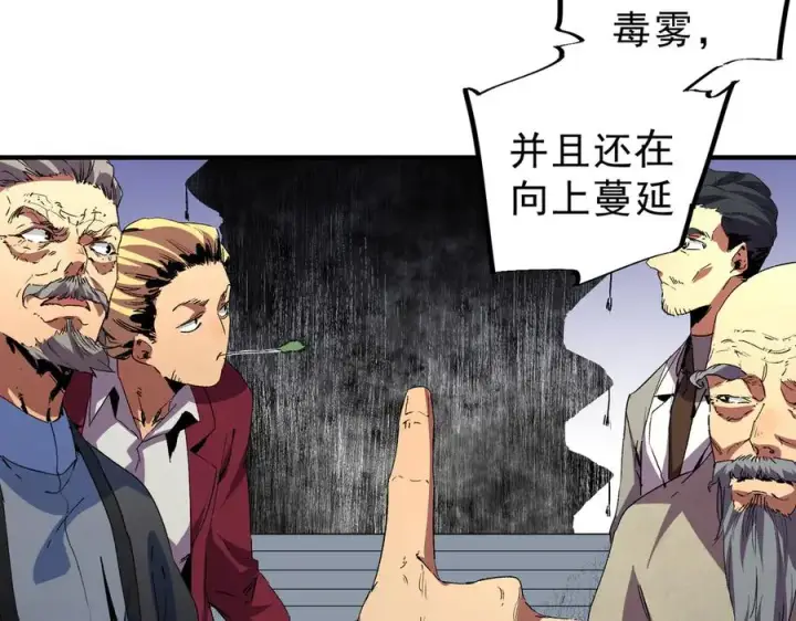 漫画《天生毒奶，我诅咒了全世界！》第9话 无差别攻击，难道是堕落者？第80张图