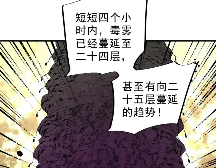 漫画《天生毒奶，我诅咒了全世界！》第9话 无差别攻击，难道是堕落者？第82张图