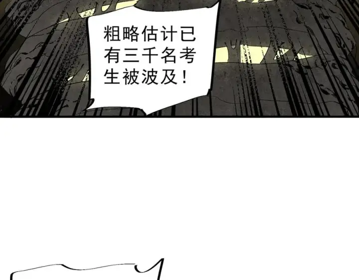 漫画《天生毒奶，我诅咒了全世界！》第9话 无差别攻击，难道是堕落者？第84张图