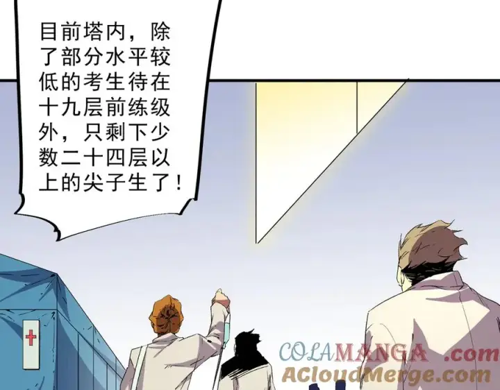 漫画《天生毒奶，我诅咒了全世界！》第9话 无差别攻击，难道是堕落者？第85张图