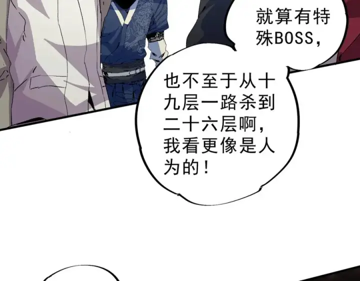 漫画《天生毒奶，我诅咒了全世界！》第9话 无差别攻击，难道是堕落者？第91张图