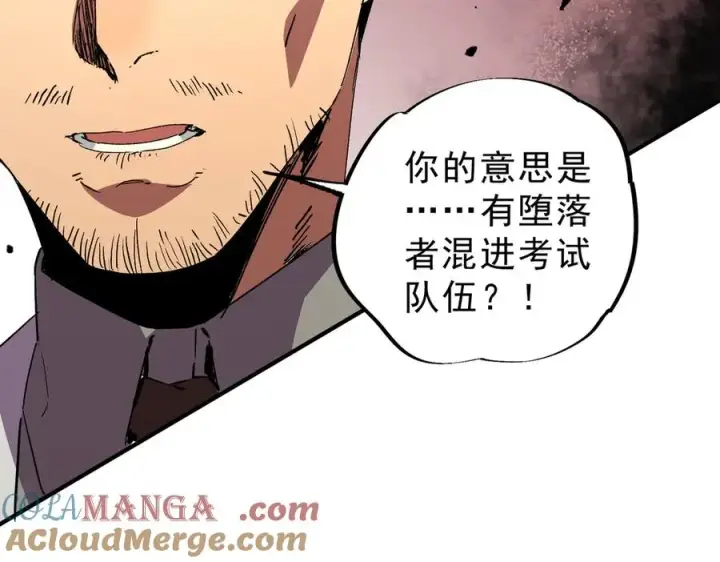 漫画《天生毒奶，我诅咒了全世界！》第9话 无差别攻击，难道是堕落者？第93张图