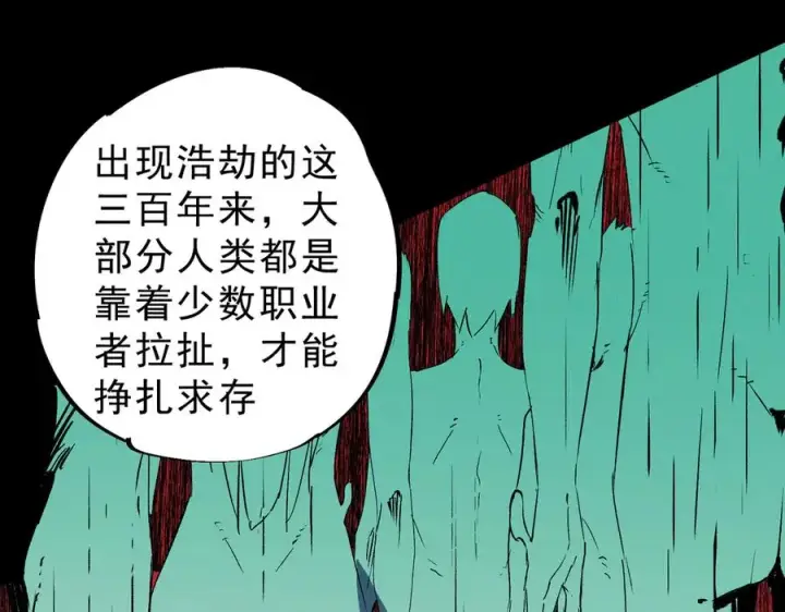 漫画《天生毒奶，我诅咒了全世界！》第9话 无差别攻击，难道是堕落者？第95张图