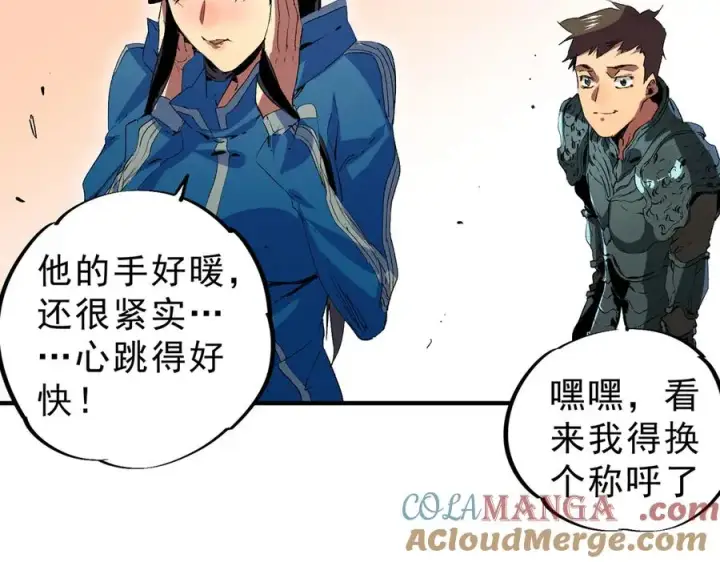 漫画《天生毒奶，我诅咒了全世界！》第10话 独自行动，开启，转职任务！第105张图