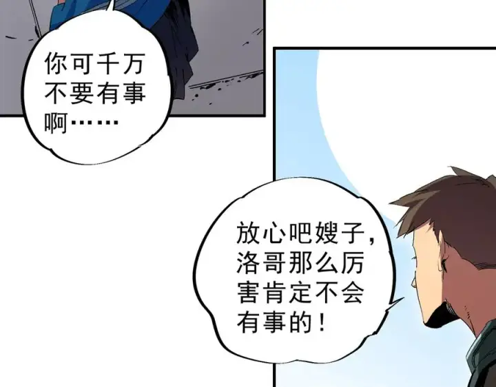 漫画《天生毒奶，我诅咒了全世界！》第10话 独自行动，开启，转职任务！第108张图