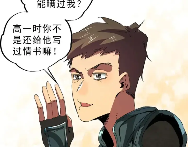 漫画《天生毒奶，我诅咒了全世界！》第10话 独自行动，开启，转职任务！第110张图