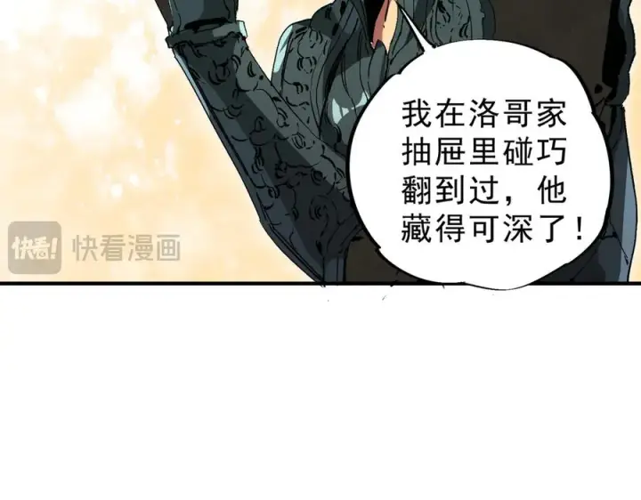 漫画《天生毒奶，我诅咒了全世界！》第10话 独自行动，开启，转职任务！第111张图