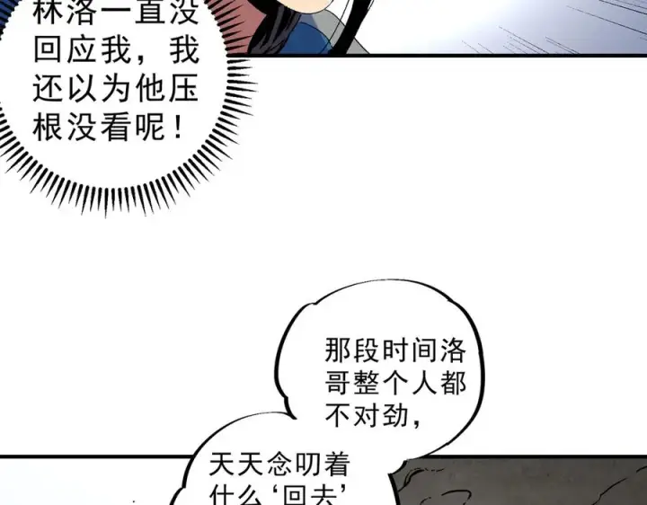 漫画《天生毒奶，我诅咒了全世界！》第10话 独自行动，开启，转职任务！第114张图
