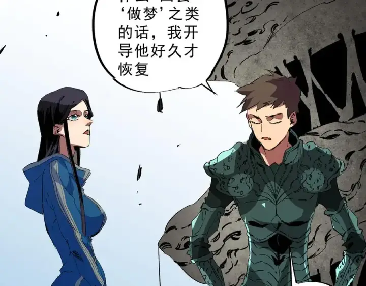 漫画《天生毒奶，我诅咒了全世界！》第10话 独自行动，开启，转职任务！第115张图