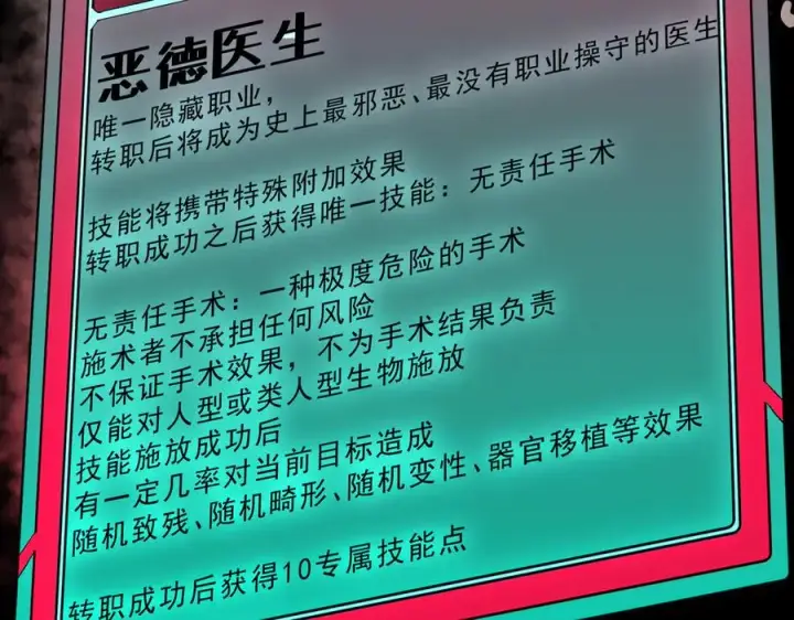 漫画《天生毒奶，我诅咒了全世界！》第10话 独自行动，开启，转职任务！第12张图