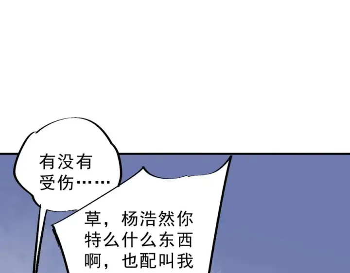 漫画《天生毒奶，我诅咒了全世界！》第10话 独自行动，开启，转职任务！第123张图