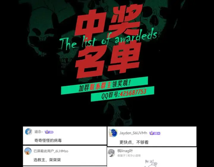 漫画《天生毒奶，我诅咒了全世界！》第10话 独自行动，开启，转职任务！第132张图