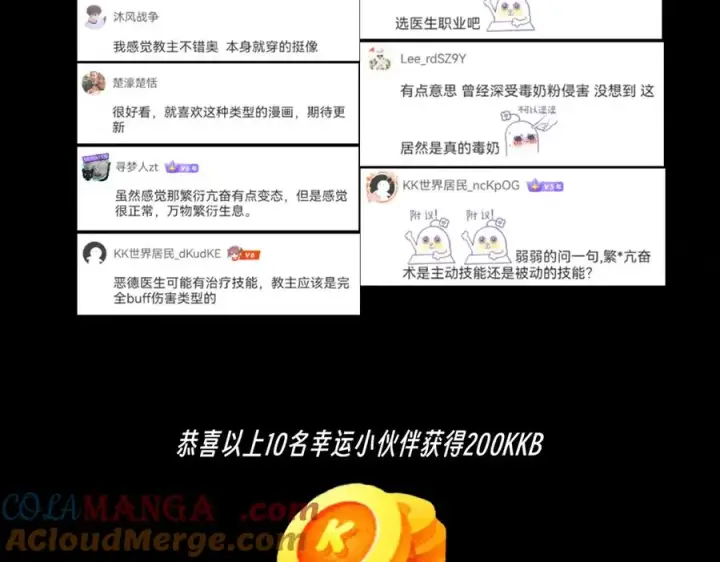 漫画《天生毒奶，我诅咒了全世界！》第10话 独自行动，开启，转职任务！第133张图