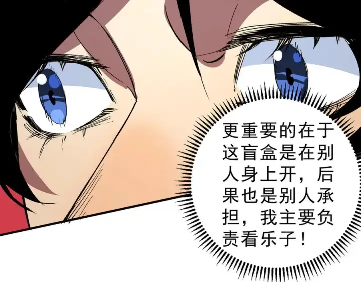 漫画《天生毒奶，我诅咒了全世界！》第10话 独自行动，开启，转职任务！第14张图
