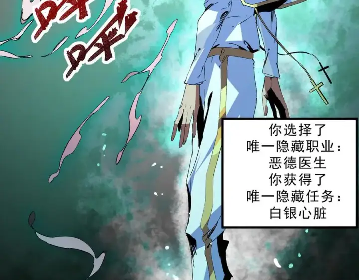 漫画《天生毒奶，我诅咒了全世界！》第10话 独自行动，开启，转职任务！第19张图