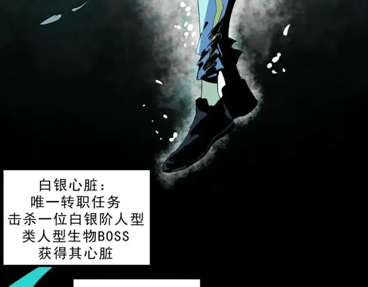 漫画《天生毒奶，我诅咒了全世界！》第10话 独自行动，开启，转职任务！第20张图