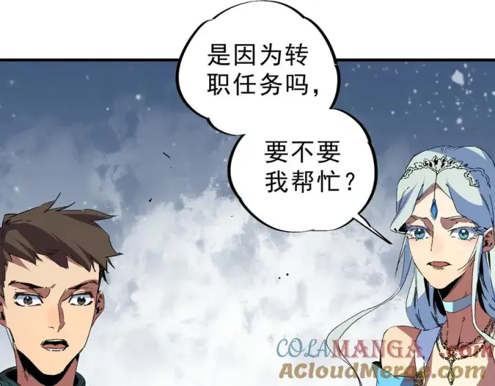 漫画《天生毒奶，我诅咒了全世界！》第10话 独自行动，开启，转职任务！第25张图