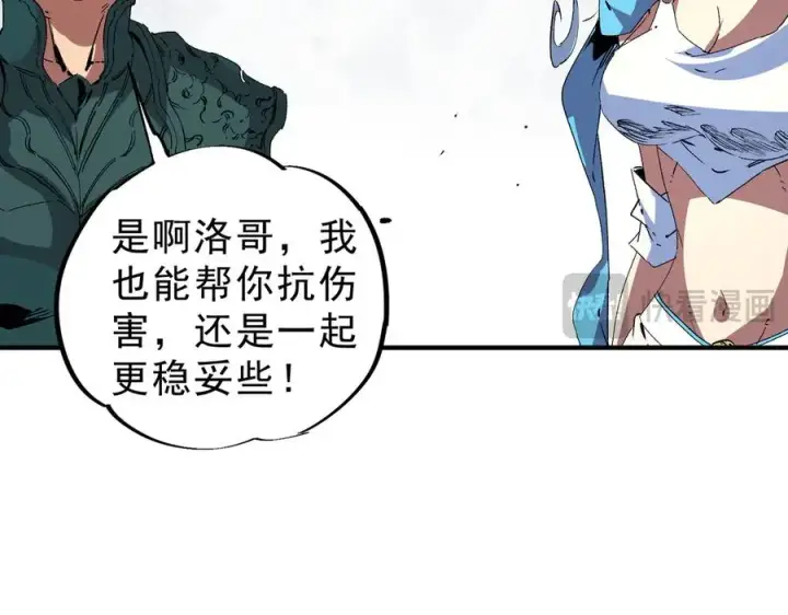 漫画《天生毒奶，我诅咒了全世界！》第10话 独自行动，开启，转职任务！第26张图