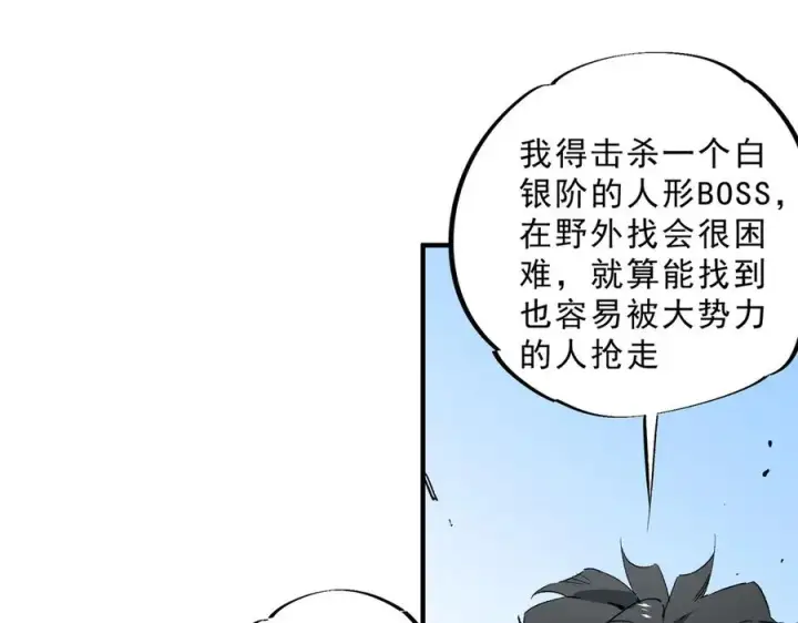漫画《天生毒奶，我诅咒了全世界！》第10话 独自行动，开启，转职任务！第27张图