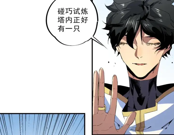 漫画《天生毒奶，我诅咒了全世界！》第10话 独自行动，开启，转职任务！第28张图