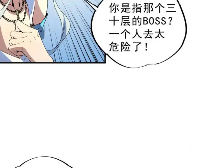漫画《天生毒奶，我诅咒了全世界！》第10话 独自行动，开启，转职任务！第30张图