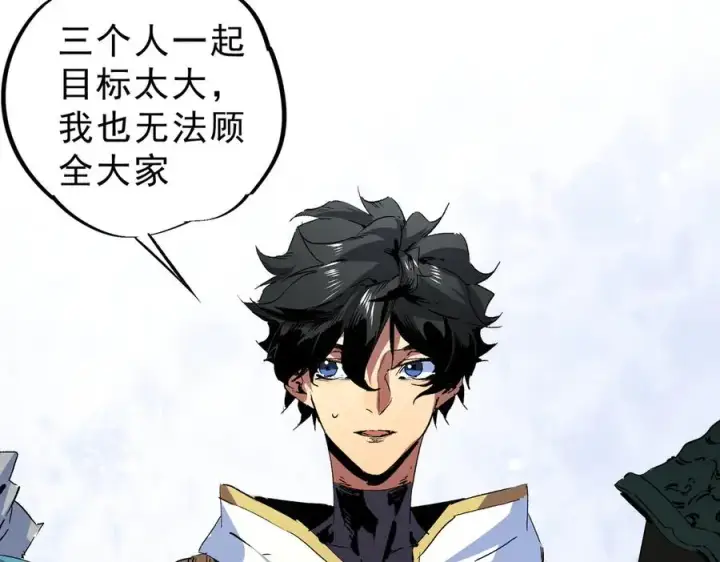 漫画《天生毒奶，我诅咒了全世界！》第10话 独自行动，开启，转职任务！第31张图