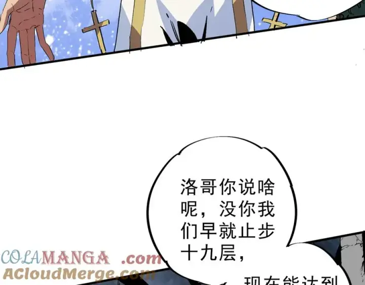 漫画《天生毒奶，我诅咒了全世界！》第10话 独自行动，开启，转职任务！第33张图