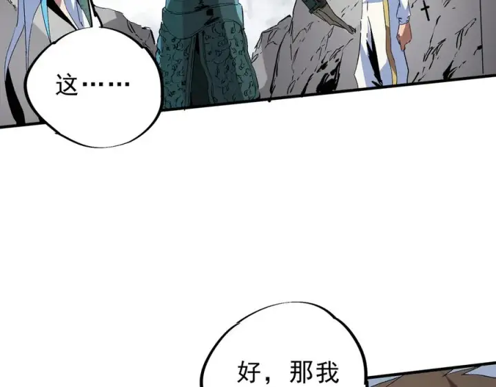 漫画《天生毒奶，我诅咒了全世界！》第10话 独自行动，开启，转职任务！第35张图