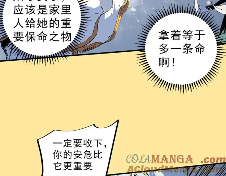 漫画《天生毒奶，我诅咒了全世界！》第10话 独自行动，开启，转职任务！第45张图