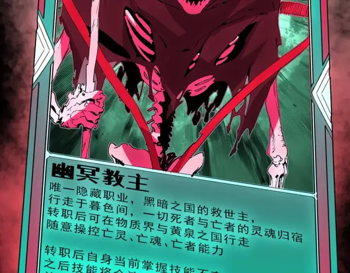 漫画《天生毒奶，我诅咒了全世界！》第10话 独自行动，开启，转职任务！第6张图