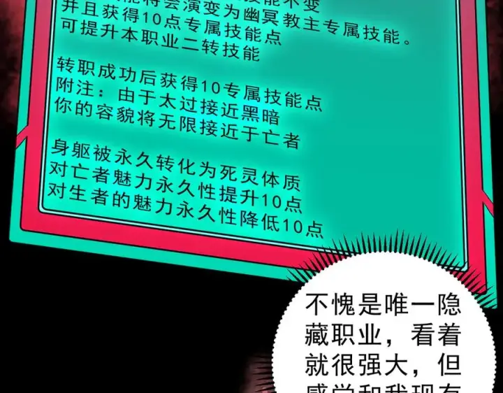 漫画《天生毒奶，我诅咒了全世界！》第10话 独自行动，开启，转职任务！第7张图