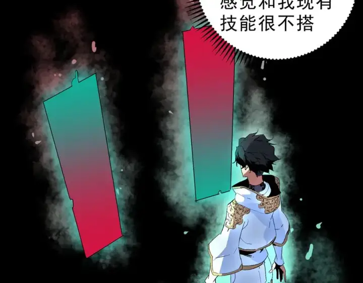 漫画《天生毒奶，我诅咒了全世界！》第10话 独自行动，开启，转职任务！第8张图