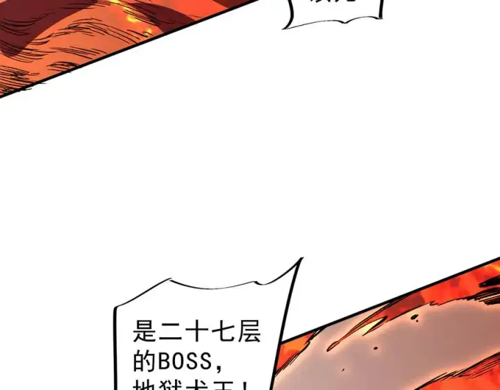 漫画《天生毒奶，我诅咒了全世界！》第10话 独自行动，开启，转职任务！第86张图