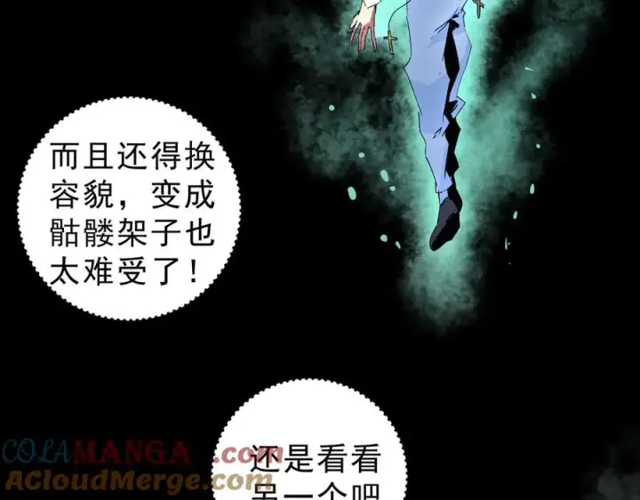 漫画《天生毒奶，我诅咒了全世界！》第10话 独自行动，开启，转职任务！第9张图