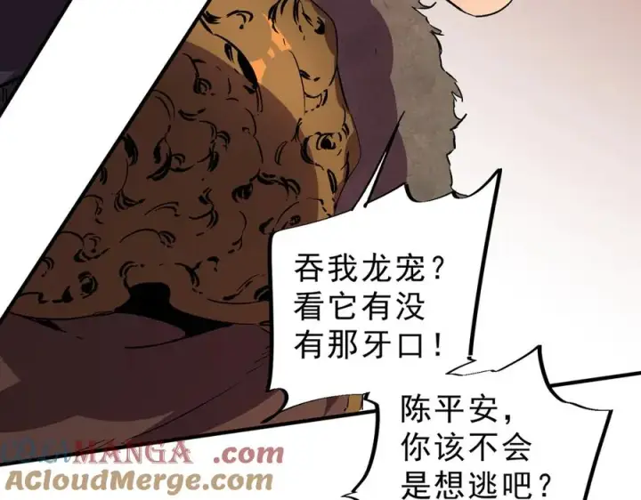 漫画《天生毒奶，我诅咒了全世界！》第10话 独自行动，开启，转职任务！第93张图