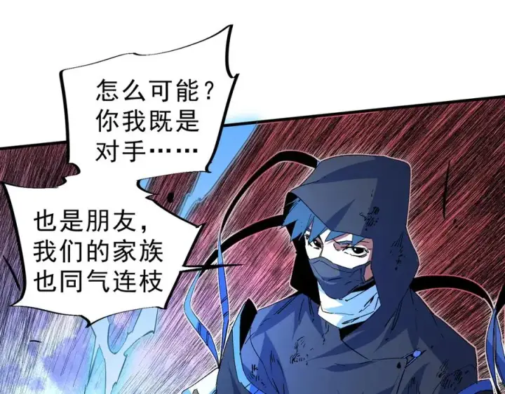 漫画《天生毒奶，我诅咒了全世界！》第10话 独自行动，开启，转职任务！第95张图