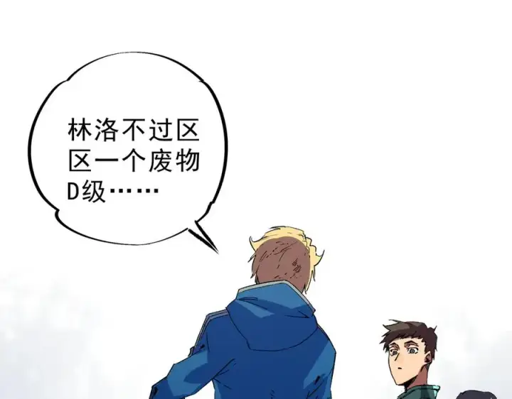 漫画《天生毒奶，我诅咒了全世界！》第11话 他叫林洛D级牧师？第15张图