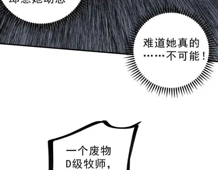 漫画《天生毒奶，我诅咒了全世界！》第11话 他叫林洛D级牧师？第18张图