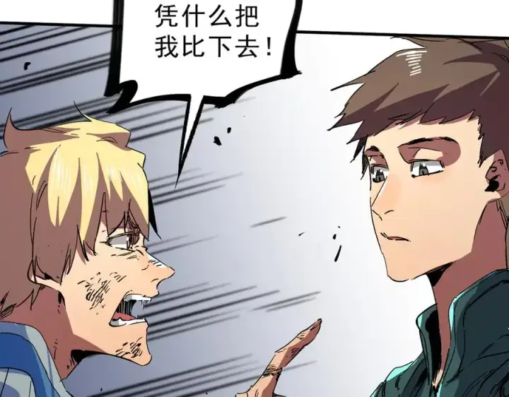 漫画《天生毒奶，我诅咒了全世界！》第11话 他叫林洛D级牧师？第19张图