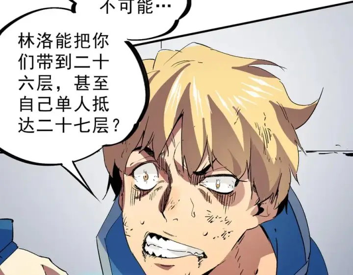 漫画《天生毒奶，我诅咒了全世界！》第11话 他叫林洛D级牧师？第30张图