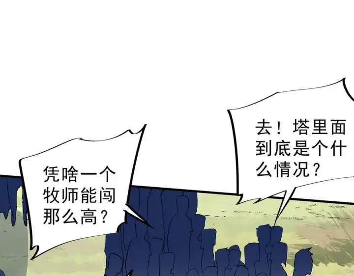 漫画《天生毒奶，我诅咒了全世界！》第11话 他叫林洛D级牧师？第32张图