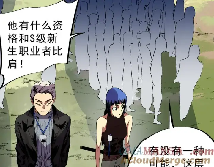 漫画《天生毒奶，我诅咒了全世界！》第11话 他叫林洛D级牧师？第33张图