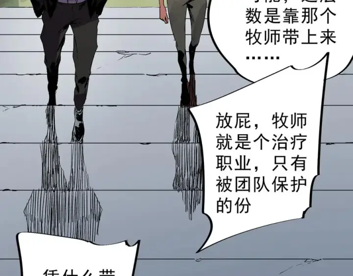 漫画《天生毒奶，我诅咒了全世界！》第11话 他叫林洛D级牧师？第34张图