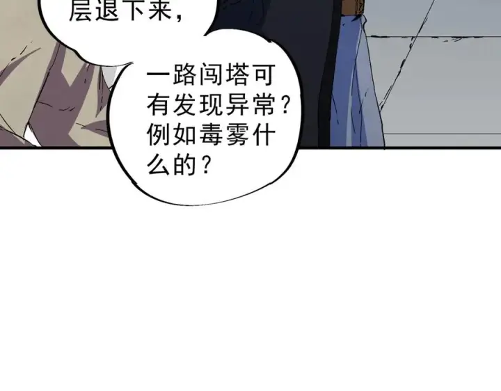 漫画《天生毒奶，我诅咒了全世界！》第11话 他叫林洛D级牧师？第48张图