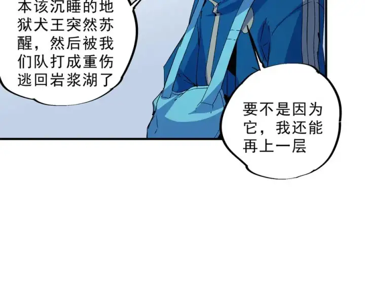 漫画《天生毒奶，我诅咒了全世界！》第11话 他叫林洛D级牧师？第50张图