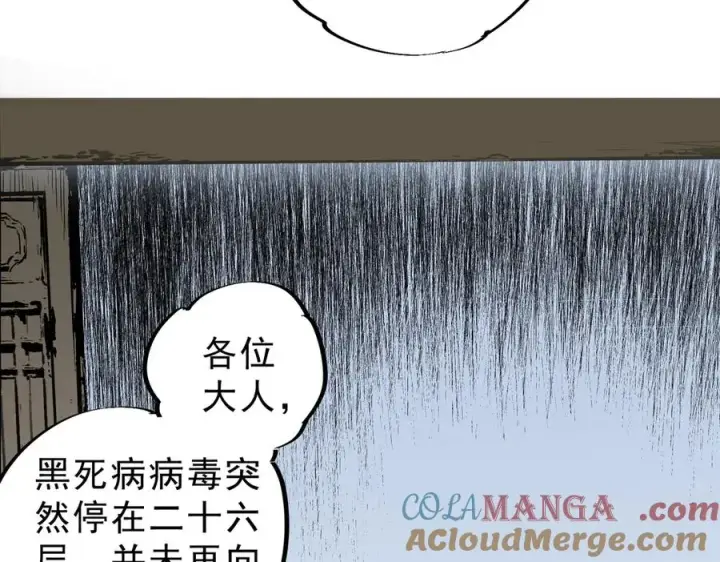 漫画《天生毒奶，我诅咒了全世界！》第11话 他叫林洛D级牧师？第53张图