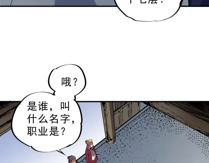 漫画《天生毒奶，我诅咒了全世界！》第11话 他叫林洛D级牧师？第56张图