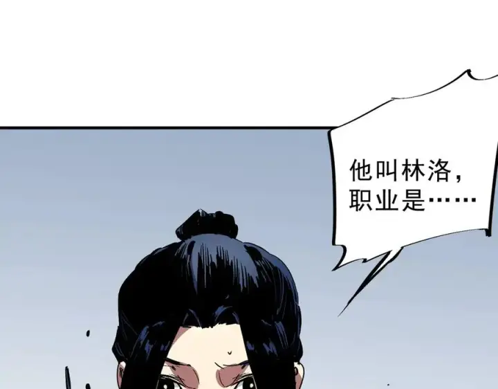 漫画《天生毒奶，我诅咒了全世界！》第11话 他叫林洛D级牧师？第59张图