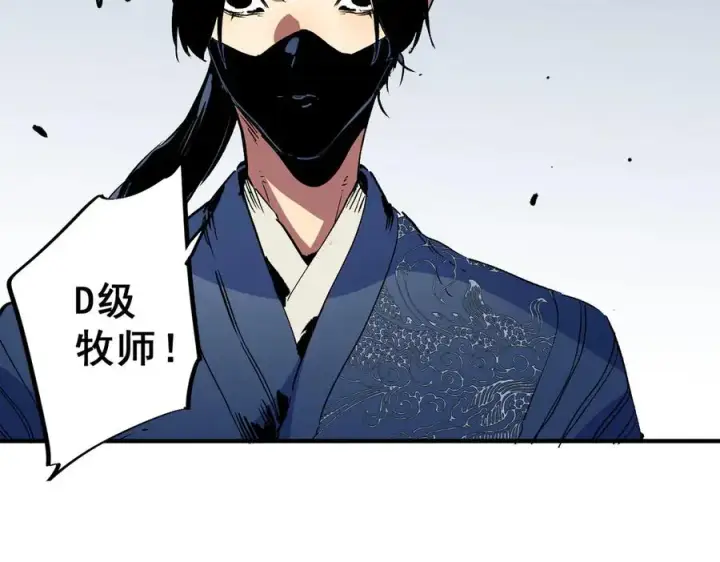 漫画《天生毒奶，我诅咒了全世界！》第11话 他叫林洛D级牧师？第60张图